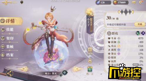 幻书启世录小王子契印怎么选择