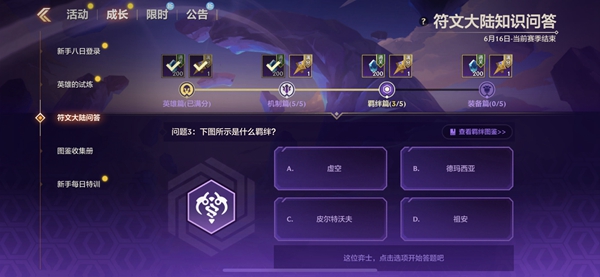 金铲铲之战s9符文大陆问答答案(获得符文大陆奖励最优解)