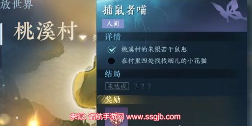 逆水寒手游捕鼠者喵任务流程 找寻捕鼠者喵隐秘线索