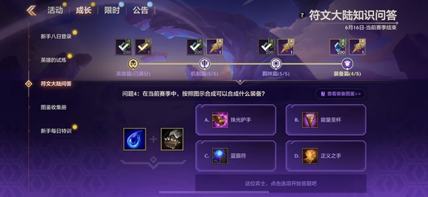 金铲铲之战s9符文大陆问答答案(获得符文大陆奖励最优解)