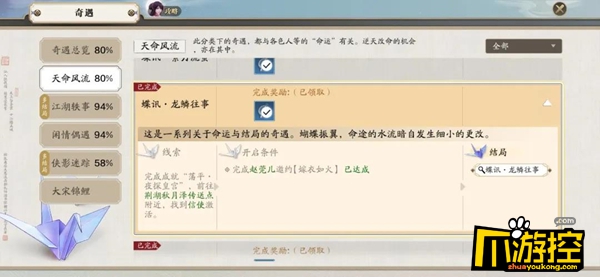 天涯明月刀手游蝶讯龙鳞往事怎么触发