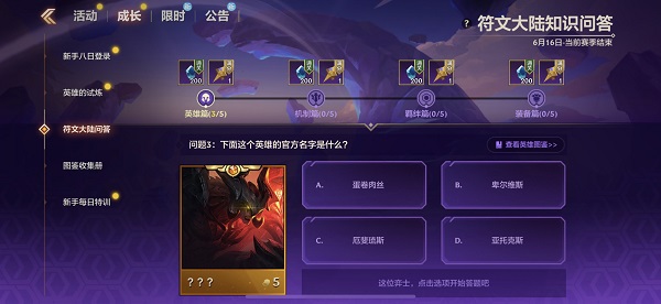 金铲铲之战s9符文大陆问答答案(获得符文大陆奖励最优解)