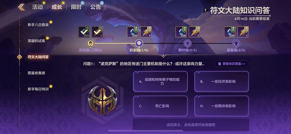 金铲铲之战s9符文大陆问答答案(获得符文大陆奖励最优解)