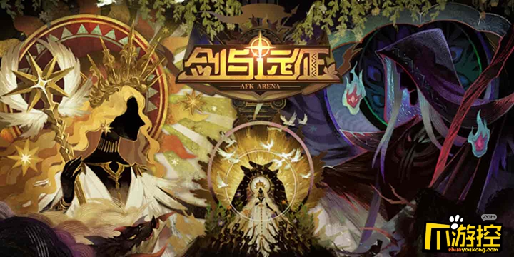剑与远征荒火骑士打法思路