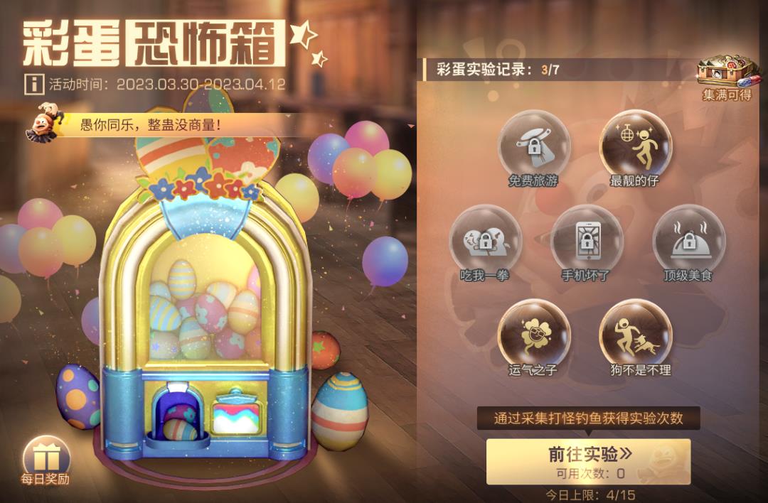 黎明觉醒彩蛋恐怖箱怎么玩