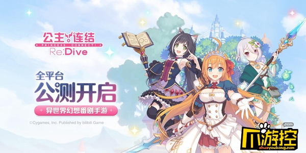 公主连结初音礼物大作战怎么打