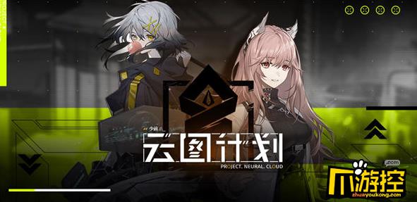 少女前线云图计划战士函数怎么选择