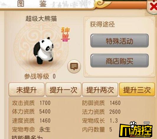 梦幻西游手游超级大熊猫是什么宠物 超级大熊猫是血宠吗