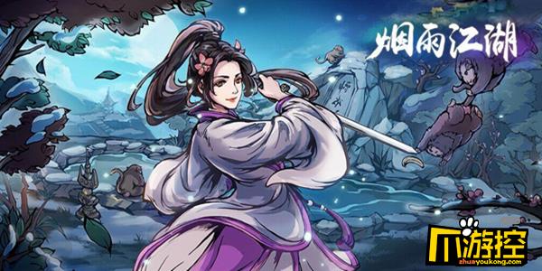 烟雨江湖陶渊溢武学怎么搭配