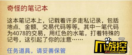 不思议迷宫奇怪的笔记本怎么用 奇怪的笔记本使用方法介绍