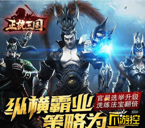 正统三国手游武将怎么选择 最强武将选择推荐