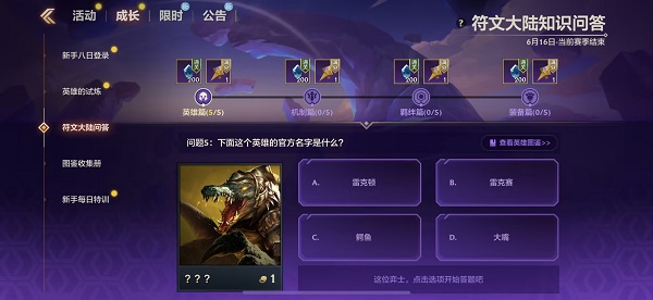 金铲铲之战s9符文大陆问答答案(获得符文大陆奖励最优解)