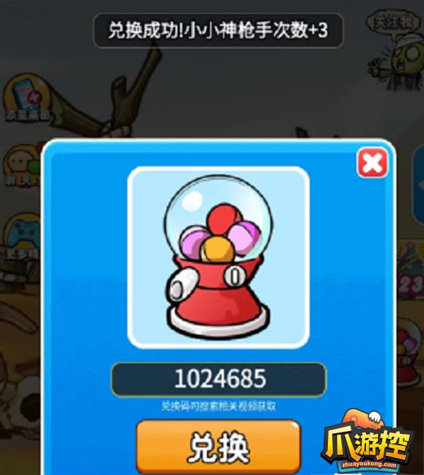 别惹农夫小小神枪手兑换码大全