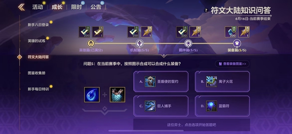 金铲铲之战s9符文大陆问答答案(获得符文大陆奖励最优解)