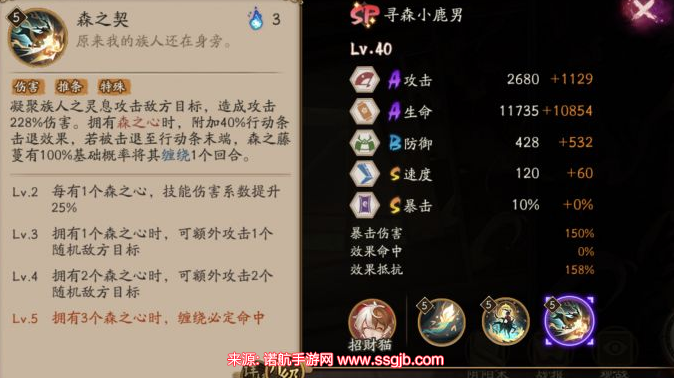 阴阳师寻森小鹿男技能介绍(寻森小鹿男5种技能效果)