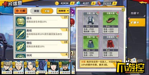 一拳超人最强之男新手怎么搭配套装