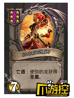 炉石传说,炉石传说酒馆战棋,炉石传说酒馆战棋红衣纳迪娜厉害吗,炉石传说酒馆战棋龙体系核心红衣纳迪娜强度简评