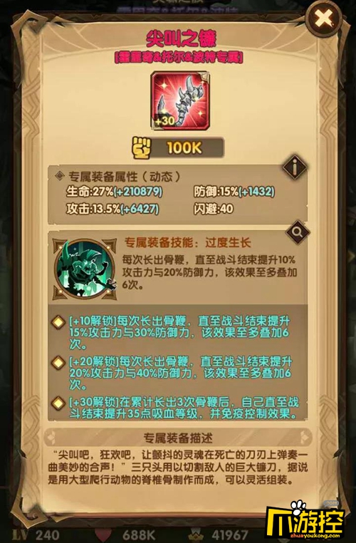 剑与远征尖啸之骸专属装备属性怎么样
