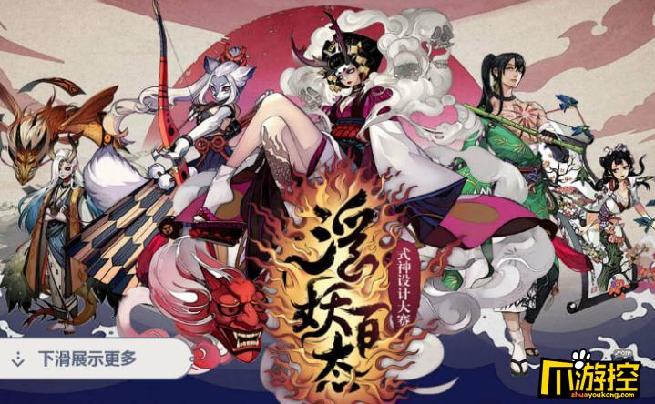 阴阳师手游浮妖百态活动介绍.png
