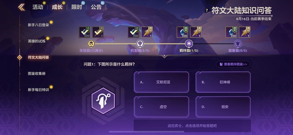 金铲铲之战s9符文大陆问答答案(获得符文大陆奖励最优解)