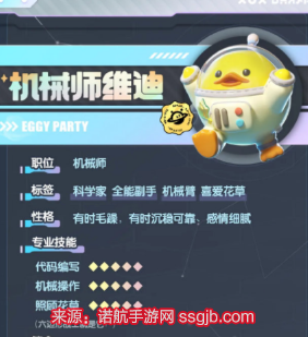 蛋仔派对机械师维迪怎么玩-机械师维迪盲盒及动作详解
