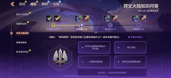 金铲铲之战s9符文大陆问答答案(获得符文大陆奖励最优解)