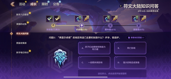 金铲铲之战s9符文大陆问答答案(获得符文大陆奖励最优解)