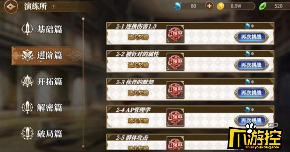 从零开始的异世界生活演练所进阶篇怎么过