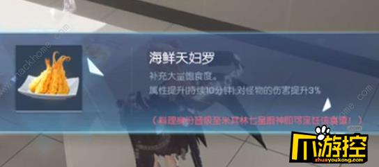 龙族幻想,龙族幻想海鲜天妇罗怎么做