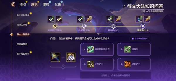 金铲铲之战s9符文大陆问答答案(获得符文大陆奖励最优解)
