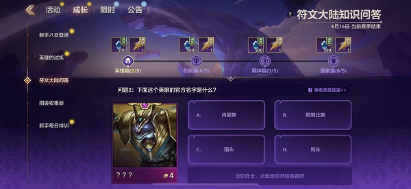 金铲铲之战s9符文大陆问答答案(获得符文大陆奖励最优解)