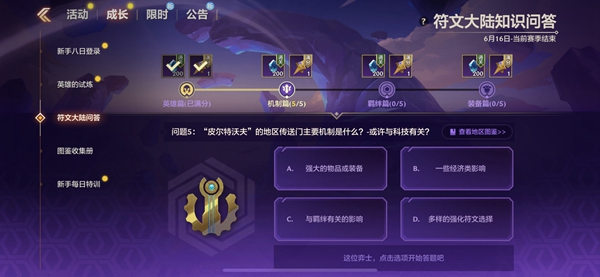金铲铲之战s9符文大陆问答答案(获得符文大陆奖励最优解)