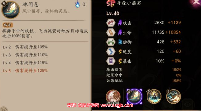 阴阳师寻森小鹿男技能介绍(寻森小鹿男5种技能效果)