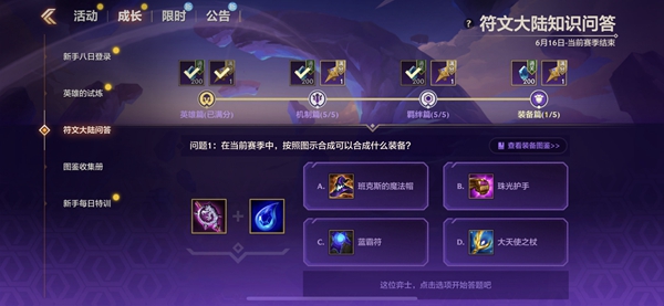 金铲铲之战s9符文大陆问答答案(获得符文大陆奖励最优解)