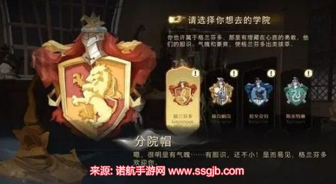 哈利波特魔法觉醒分院哪个好-四大分院属性区别一览