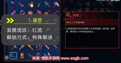 重生细胞恶魔城路线-恶魔城武器图鉴大全