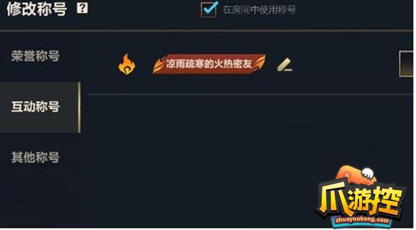 英雄联盟手游热度好友称号获取攻略