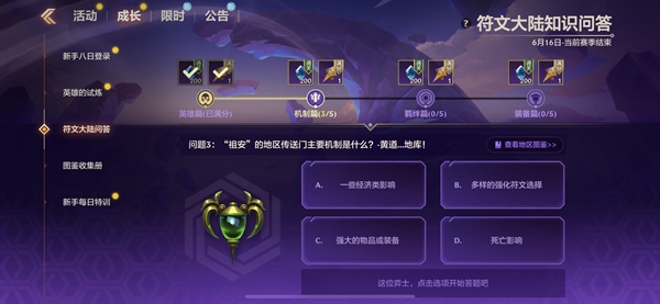 金铲铲之战s9符文大陆问答答案(获得符文大陆奖励最优解)