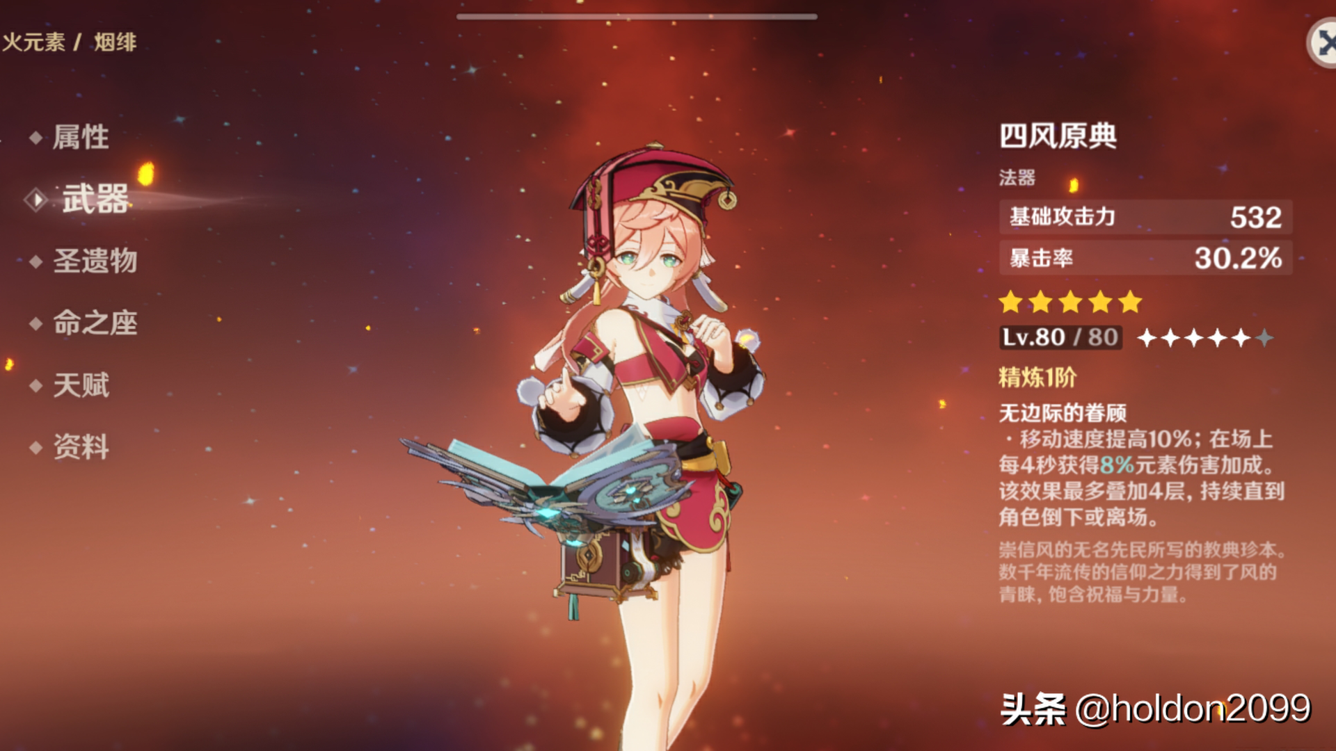 原神烟绯四星武器用哪个好（烟绯武器圣遗物和天赋全面解析）