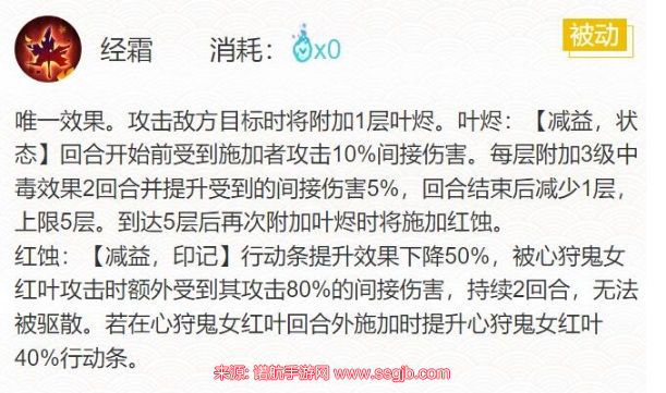 阴阳师心狩鬼女红叶值得培养吗-心狩鬼女红叶御魂搭配图