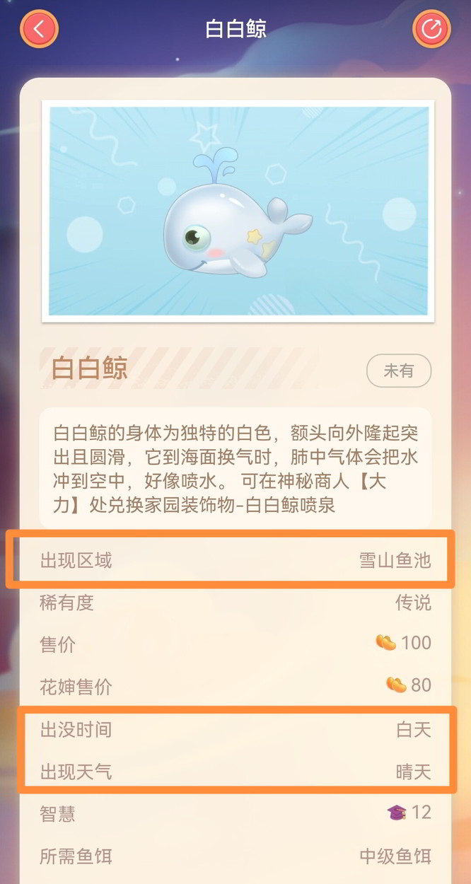 摩尔庄园11种传说鱼是哪些鱼（11种传说鱼分布表图文详解）