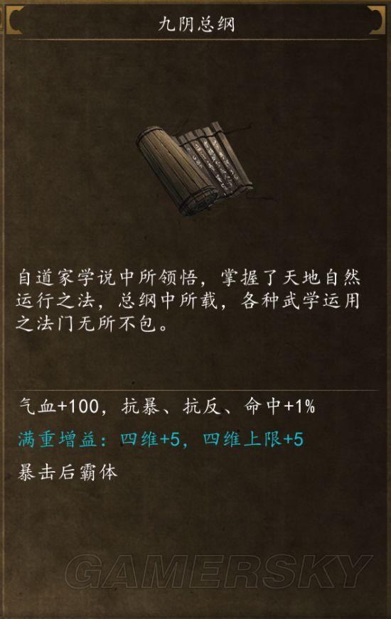 侠客风云传小无相功怎么获得（武林绝学功法属性及获取攻略）