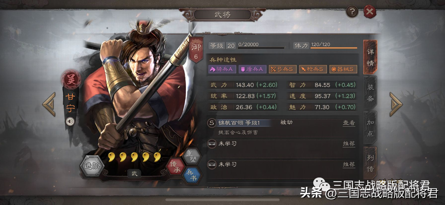 三国志战略版甘太程战法怎么搭配（最强甘太程战法加点低损打爆满红太尉盾）