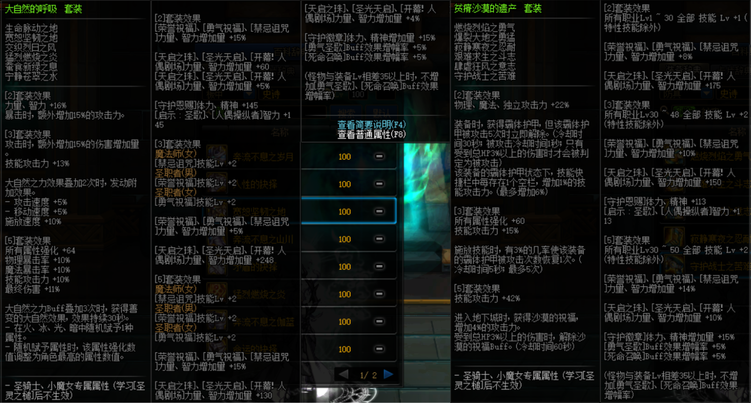 dnf超界套升级100级史诗属性（国服超界升级100级史诗提升率分析）