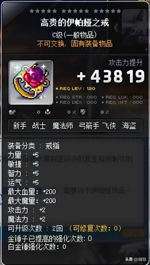 冒险岛装备搭配2023（平民过渡装备选择指南）