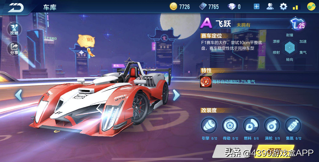 qq飞车最好的车是什么（2023最强点券车排名）