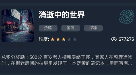 犯罪大师消逝中的世界答案是什么（消逝中的世界谜题答案详情分析）