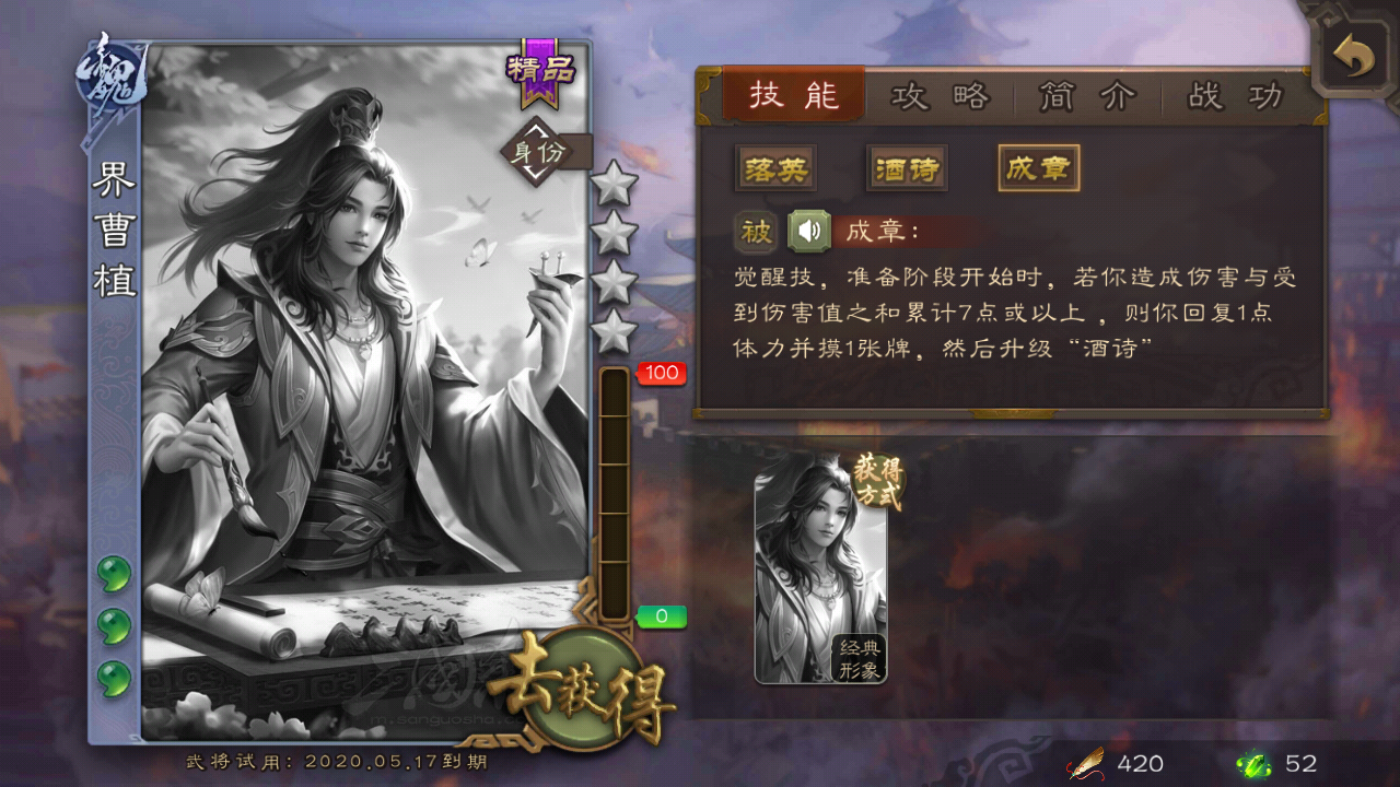 三国杀曹植技能如何使用（2023曹植技能介绍及强度解析）