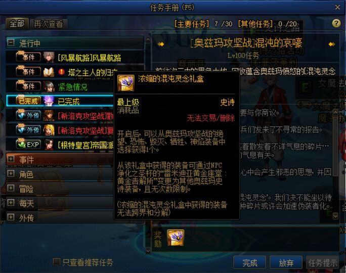 dnf奥兹玛装备怎么获取及搭配（奥兹玛装备分析详解）