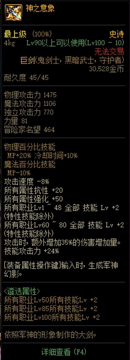 DNF剑魔怎么加点（装备推荐伤害提升细节完善教学）